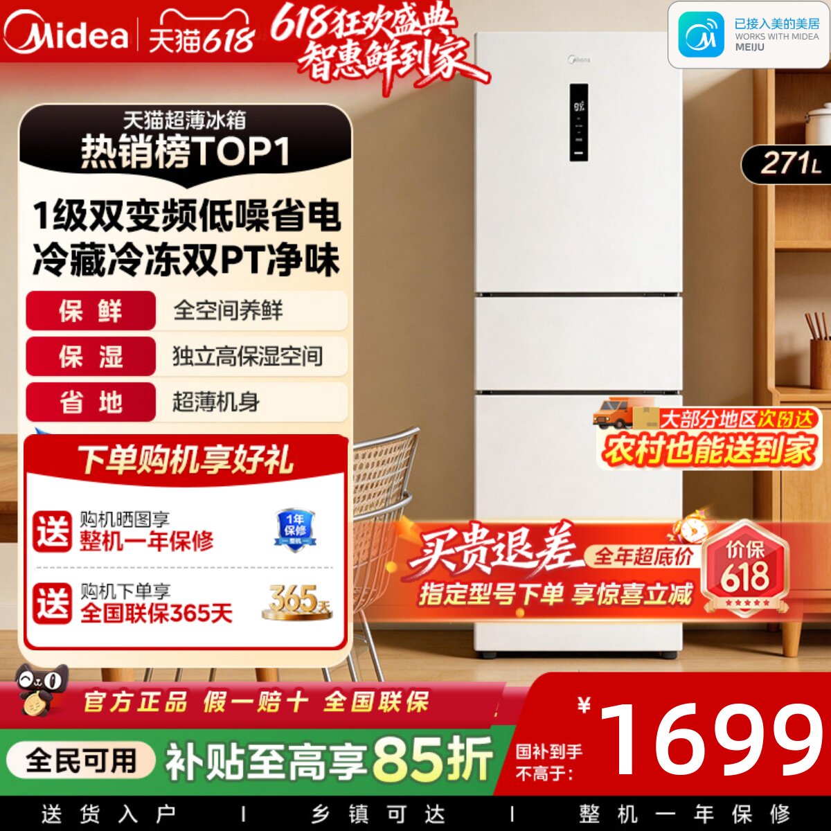美的283/251三开门电冰箱家用小型一级变频超薄风冷无霜白色租房