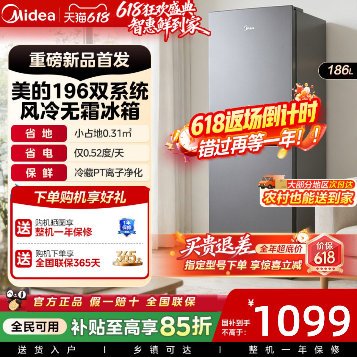 美的196超薄双开两门家用小户型出租屋冰箱一级节能省电风冷无霜