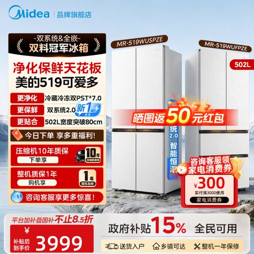 【美的可爱多】519双系统2.0零嵌入式家用电冰箱法式多门大容量