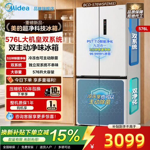 美的576大机皇十字开门冰箱双系统PST除菌净味一级能效风冷无霜
