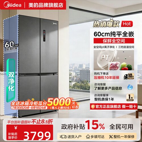 美的571家用冰箱超薄零嵌入式十字双开四门家用大容量风冷租房