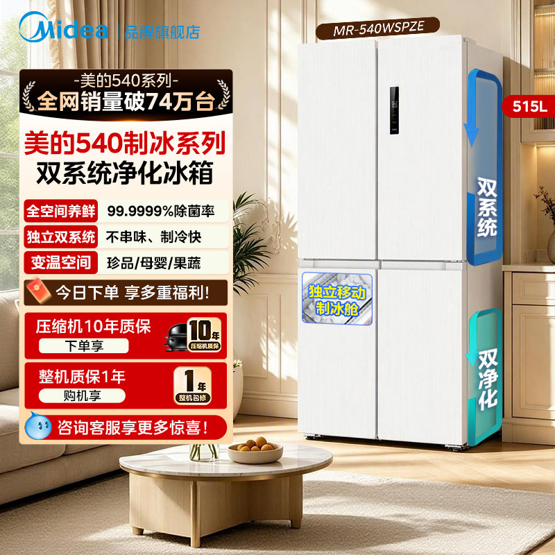 【店长推荐】美的540大容量十字双开门双净化风冷无霜家用冰箱