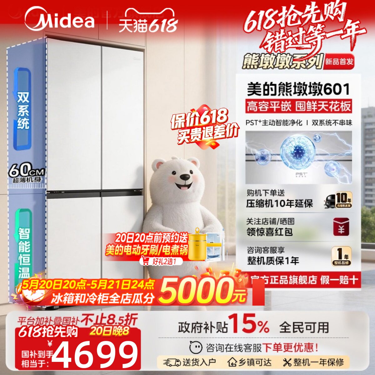 【熊墩墩系列】美的601L冰箱十字四门双开家用超薄零嵌入式大容量