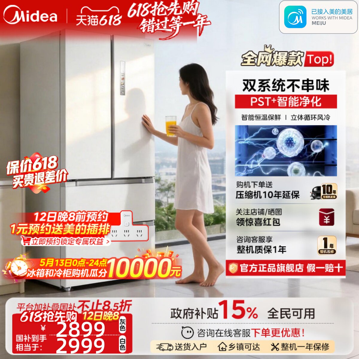 【508净味】美的双系统法式多门四门净味无霜大容量家用电冰箱