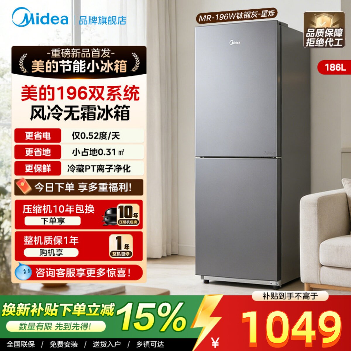 美的196超薄无霜冰箱186升级款图片