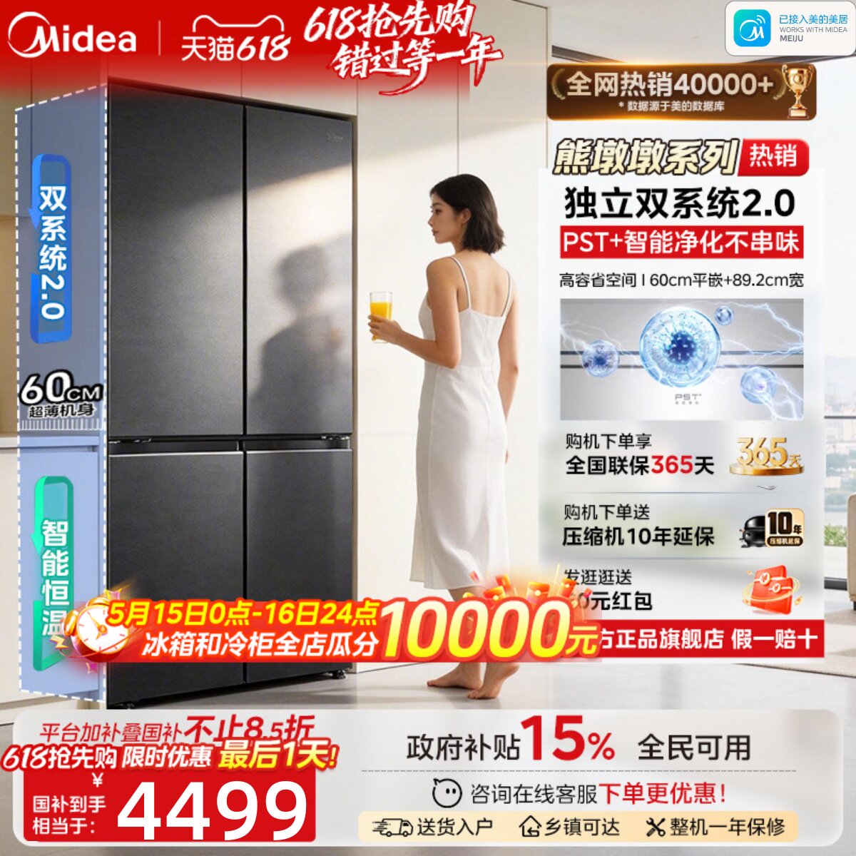 【熊墩墩系列】美的601双系统2.0十字四门双开家用冰箱大容量超薄