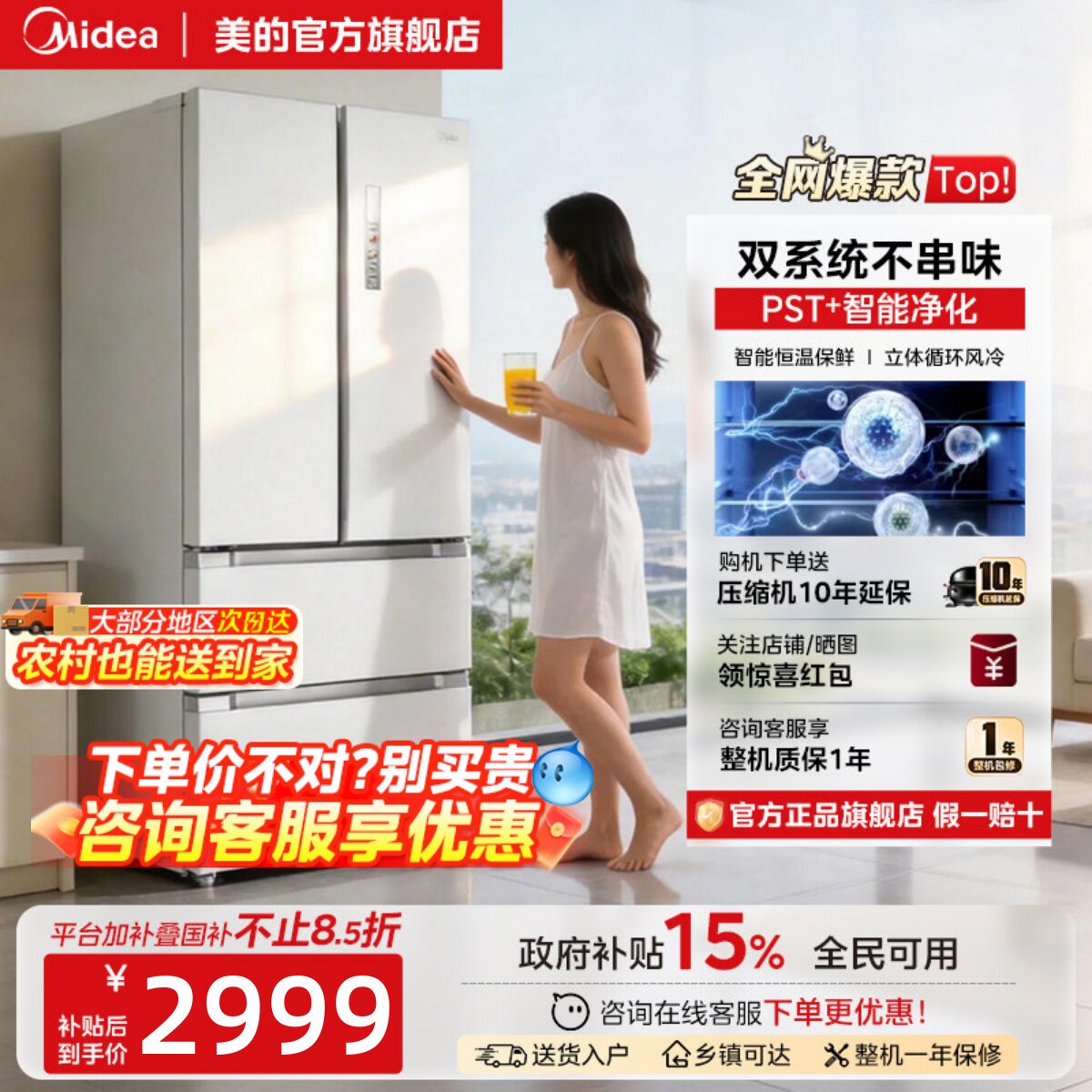 【508净味】美的双系统法式多门四门净味无霜大容量家用电冰箱