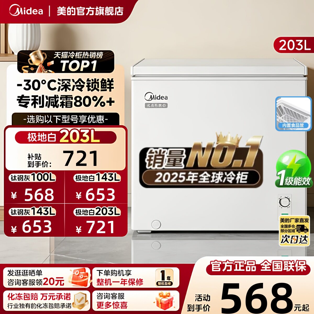 【专利减霜】美的冰柜家用小型100/143/200L冷柜一级能效