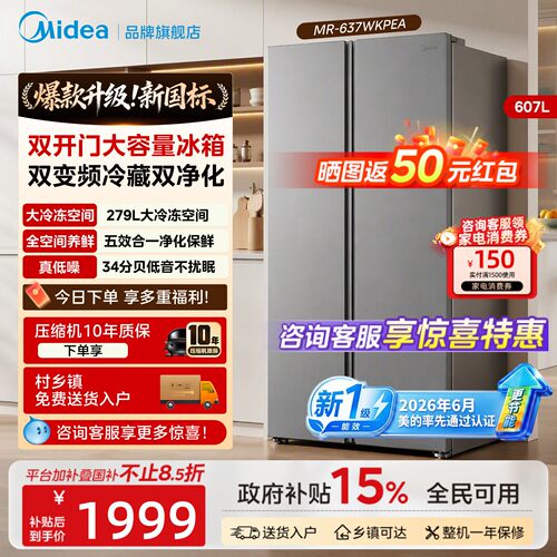 美的对开门大容量超薄家用冰箱