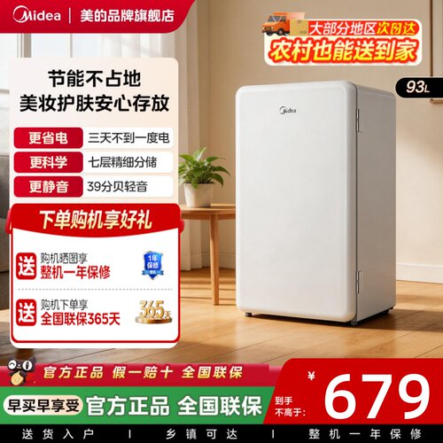 美的93升小型家用单门迷你冰箱