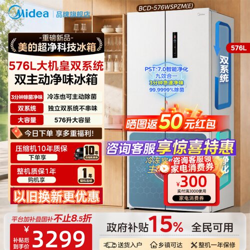 美的576大机皇十字开门冰箱双系统PST除菌净味一级能效风冷无霜