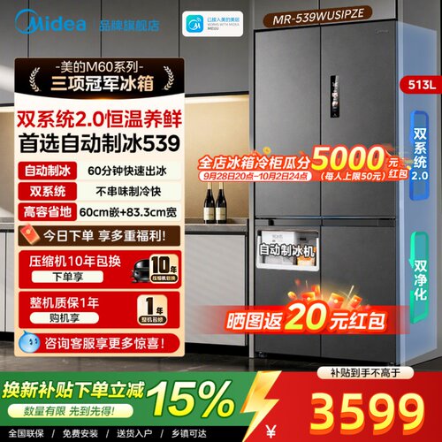 美的539制冰超薄嵌入式家用冰箱