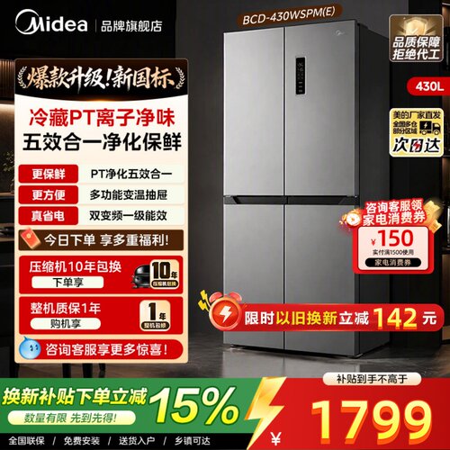 美的冰箱430L十字双开四门电冰箱