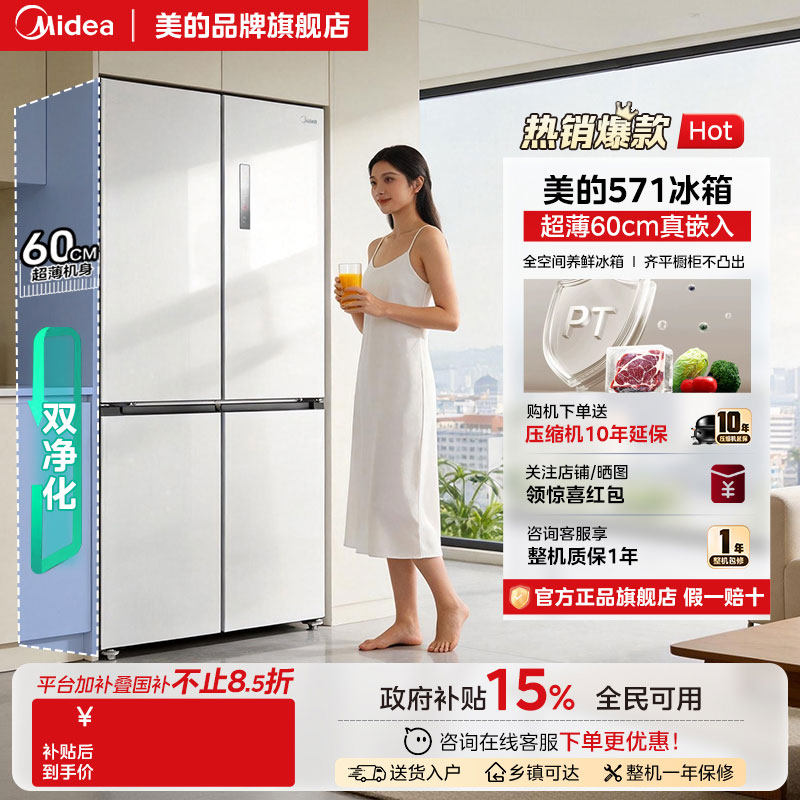 【店长推荐】美的571L嵌入式冰箱家用十字对开四门超薄大容量风冷