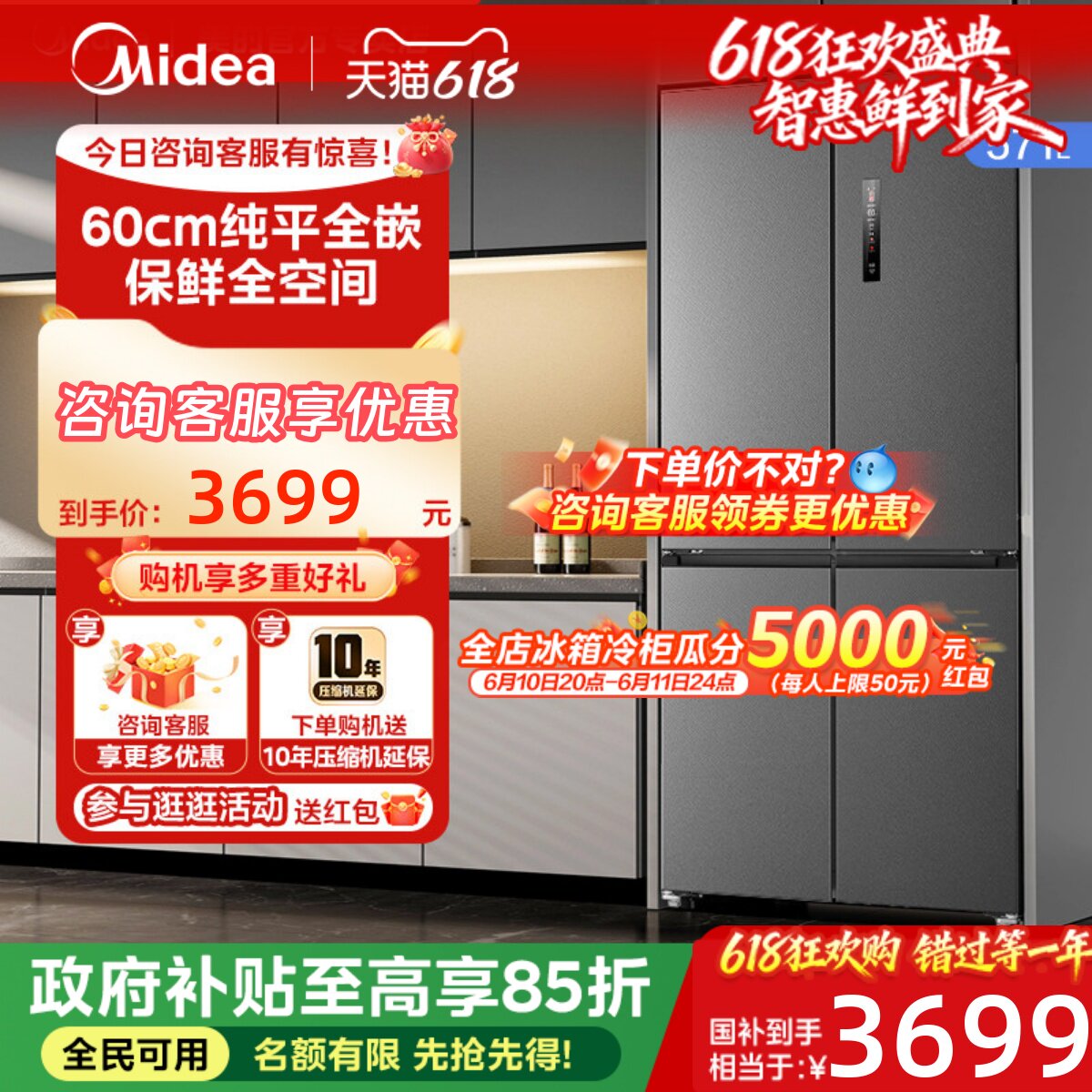 美的571家用冰箱超薄零嵌入式十字双开四门家用大容量风冷租房