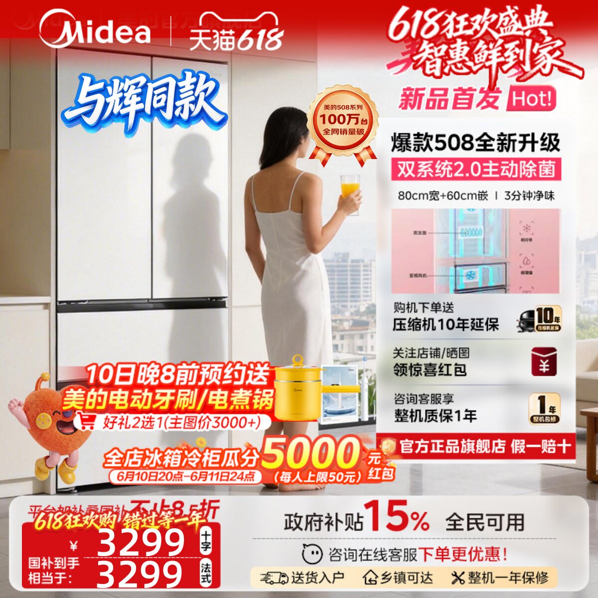 [与辉同款]美的508pro双系统2.0十字多开可爱多零嵌入式家用冰箱