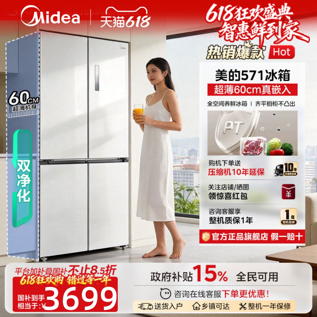 美的571L纯平全嵌入式冰箱家用十字对开双开四门超薄大容量风冷
