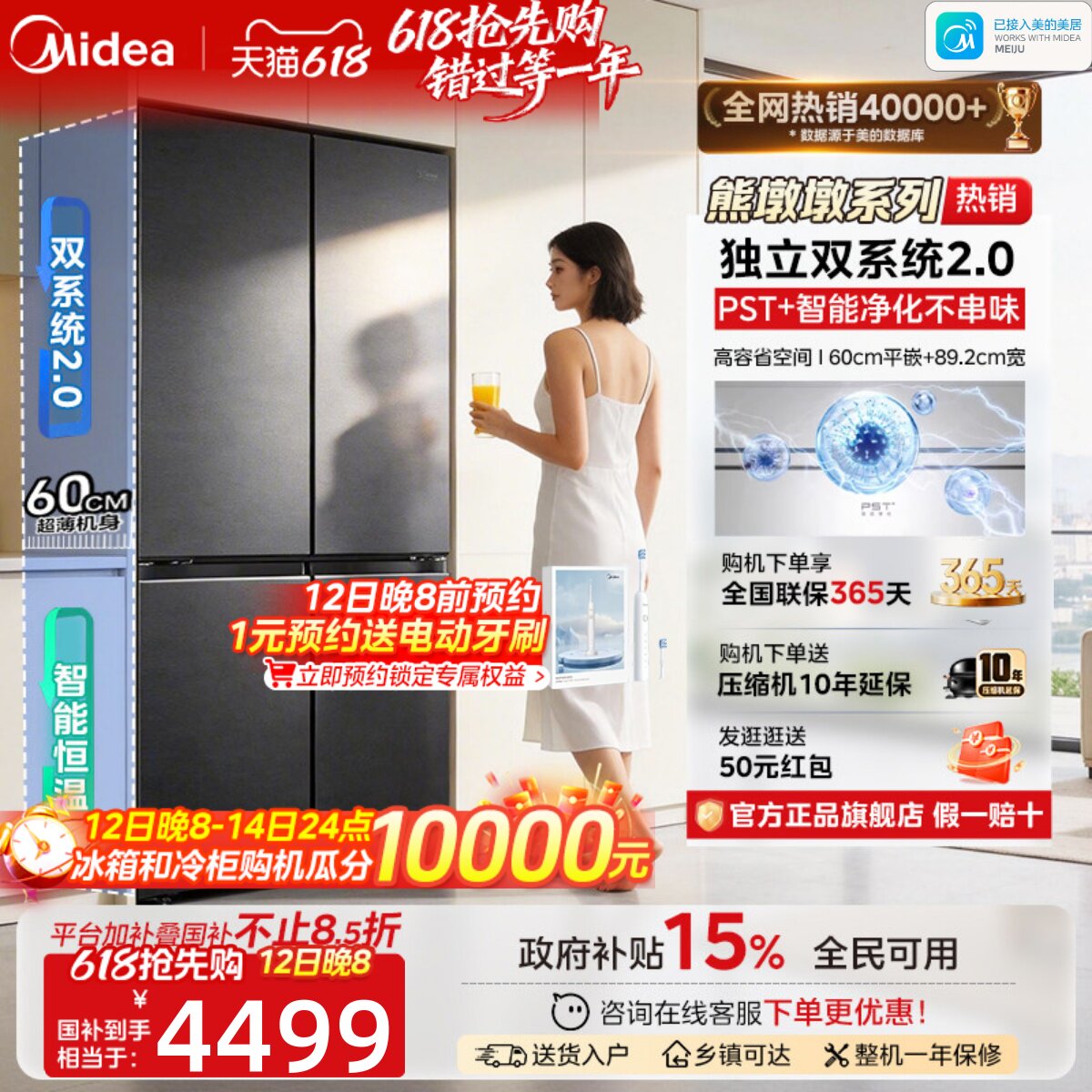 Midea/���� �ܶն�601�� ʮ�ֶԿ��� ���� BCD-601WUSPZM(E) 4499Ԫ
