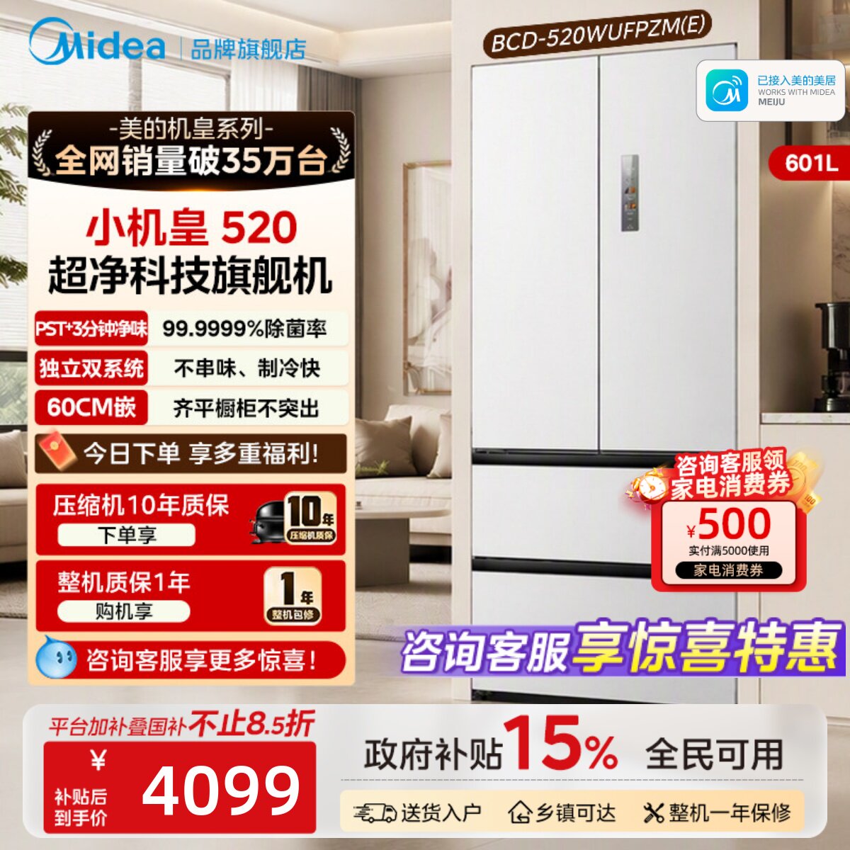 【小机皇】美的520冰箱M60超薄零嵌入家用法式多门四门大容量