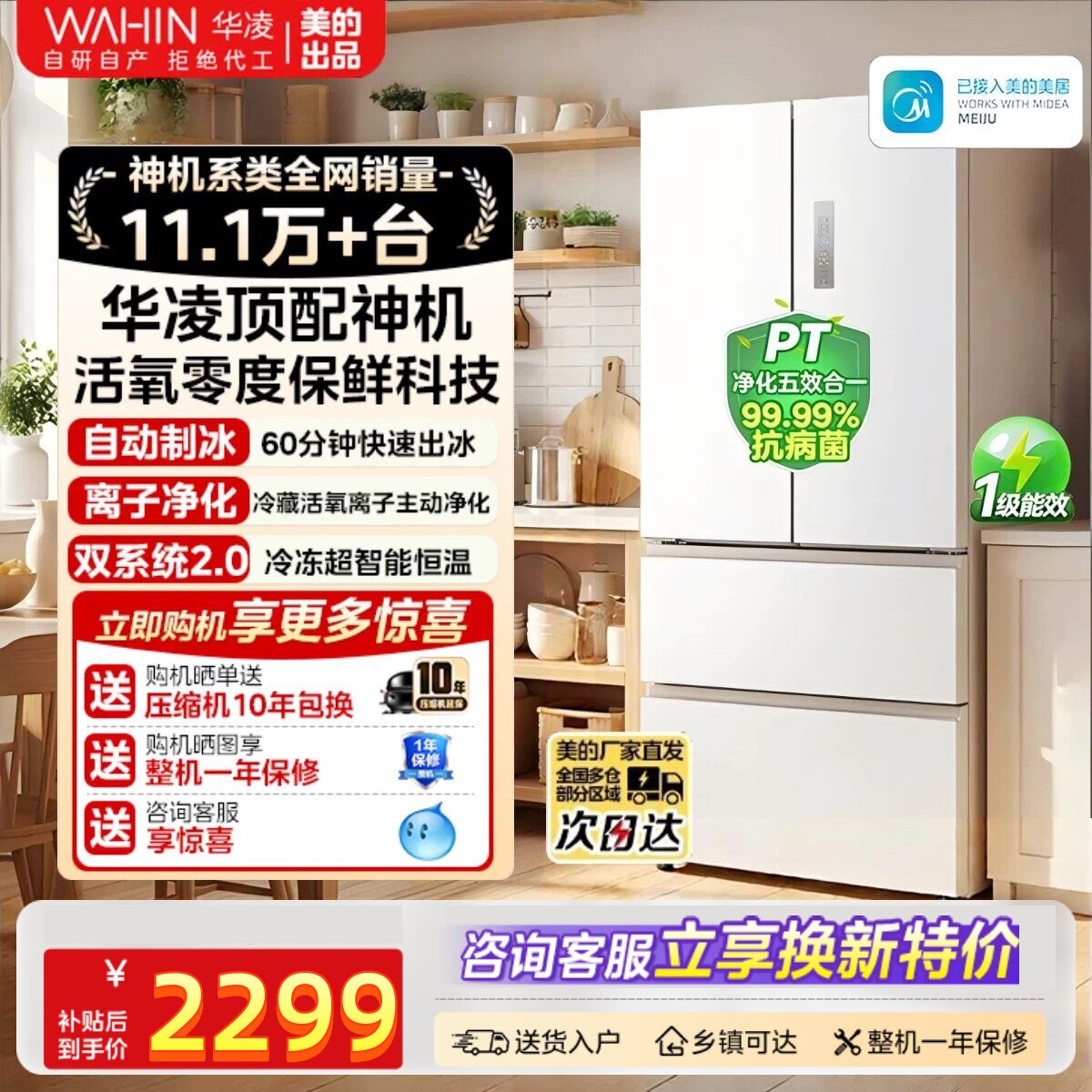 美的出品华凌冰箱神机小宙斯518双系统超薄零嵌自动制冰法式四门图片