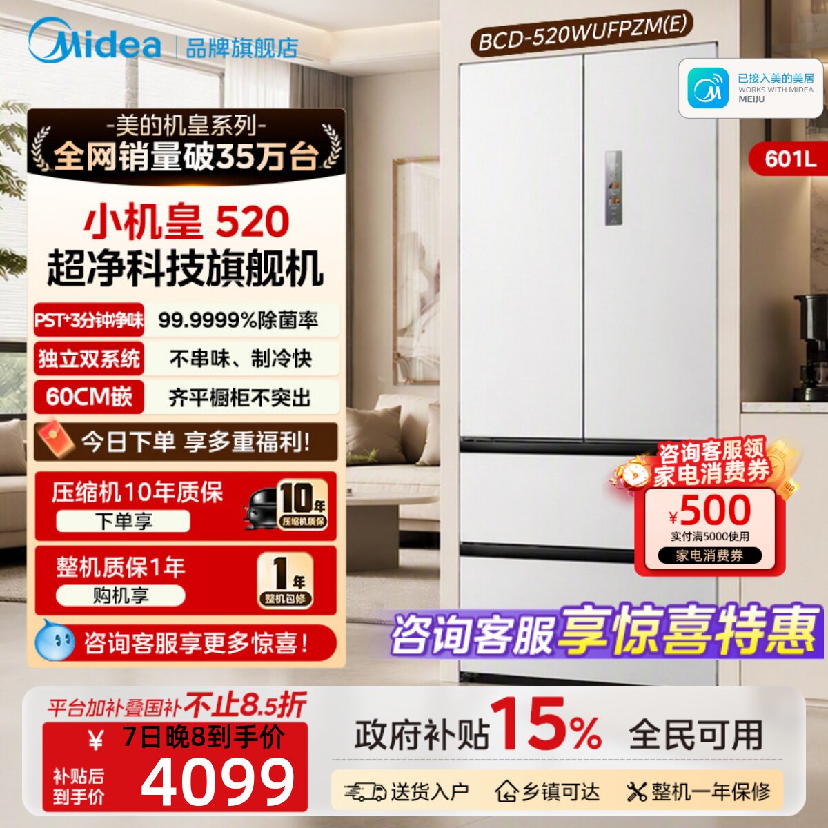 【小机皇】美的520冰箱M60超薄零嵌入家用法式多门四门大容量