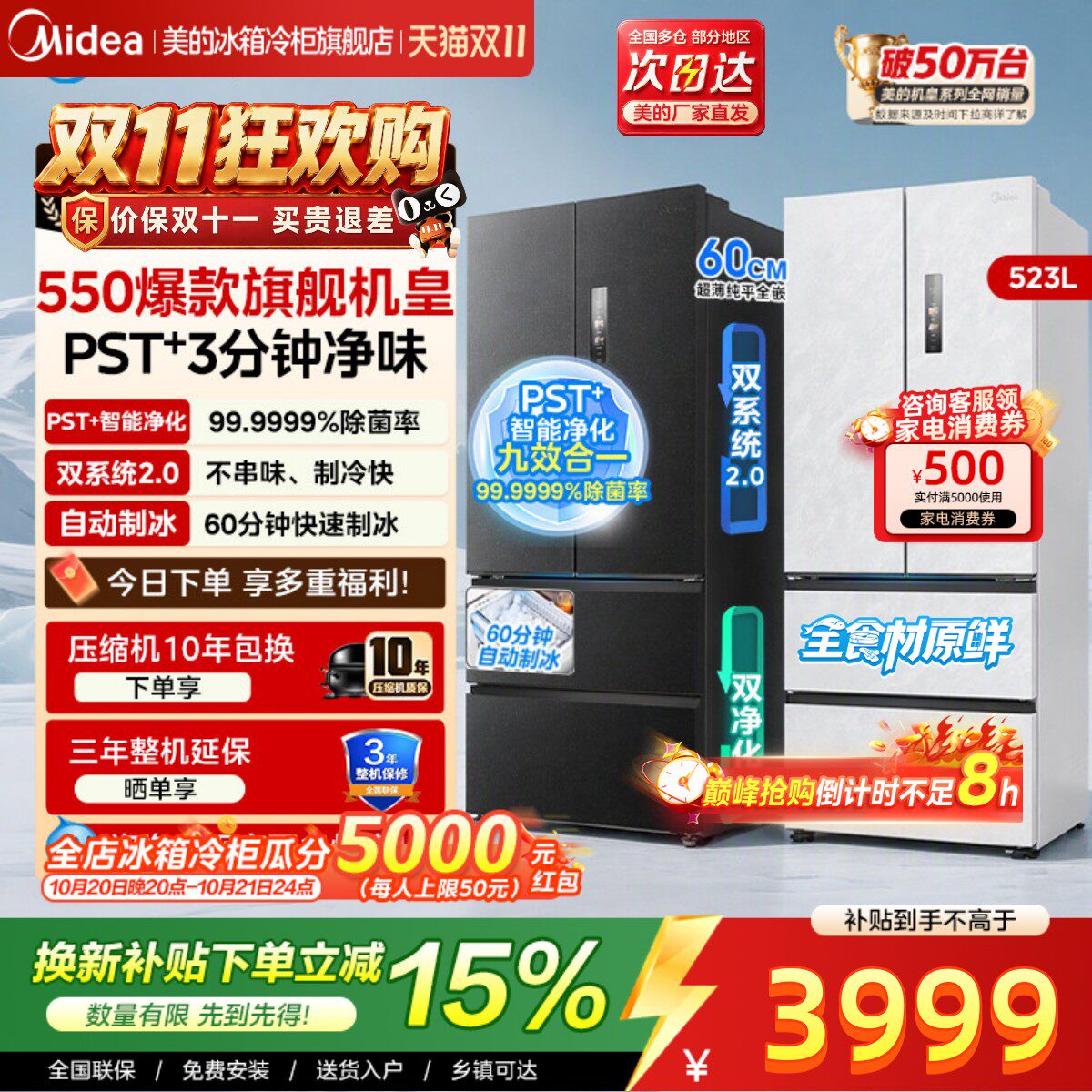[超薄零嵌]美的M60机皇2.0 升级款550法式多门双系统家用电冰箱