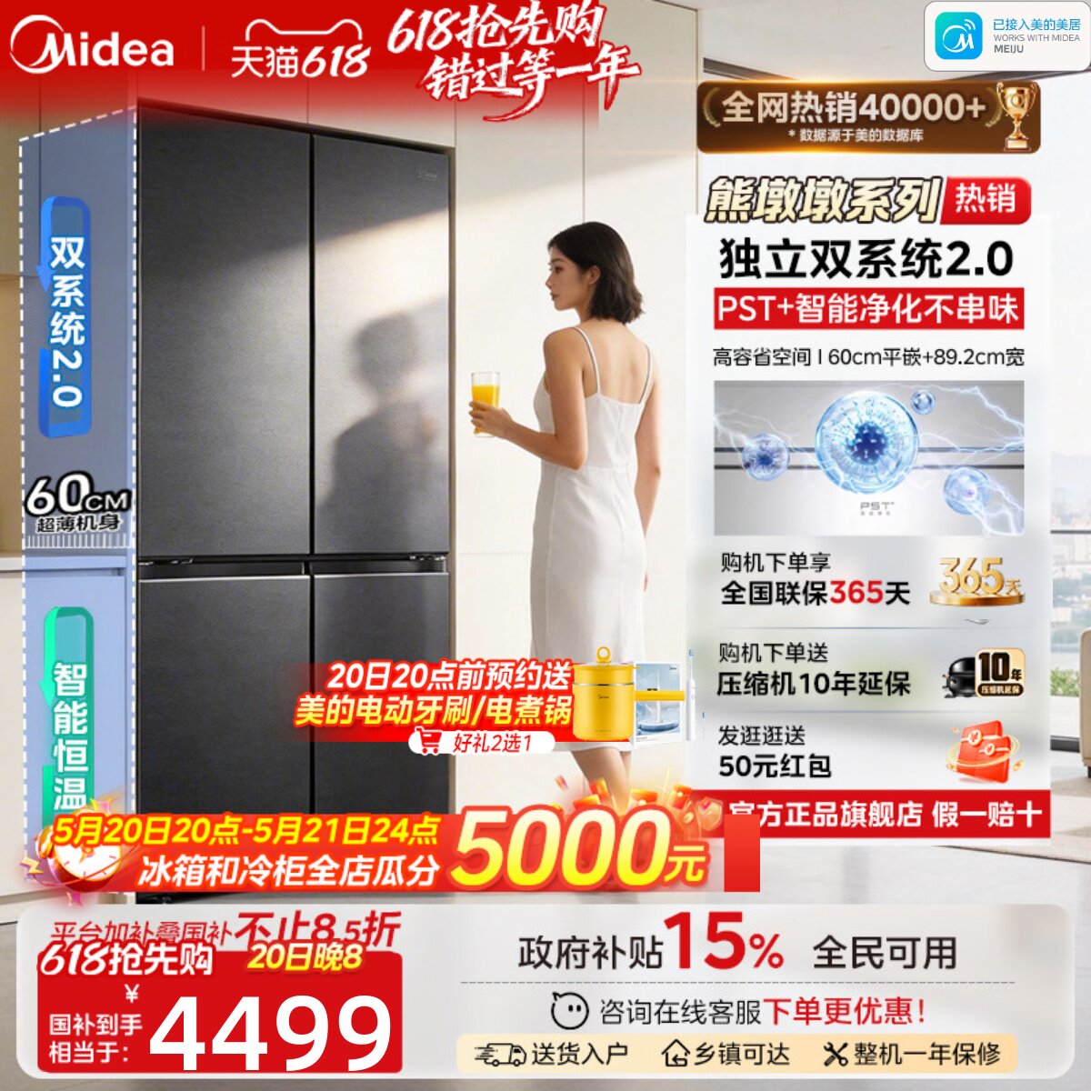 【熊墩墩系列】美的601双系统2.0十字四门双开家用冰箱大容量超薄