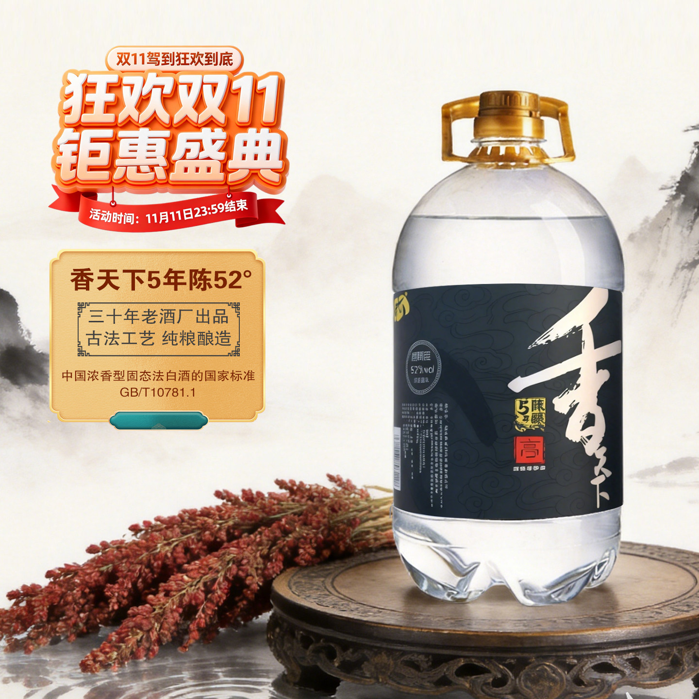 白酒香天下红高粱酒5年陈52度2.5L5L桶装纯粮酿造固态发酵泡酒