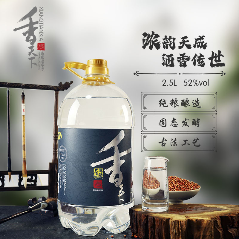 白酒香天下红高粱酒5年陈52度高粱酒水2.5L纯粮酿造固态发酵泡酒