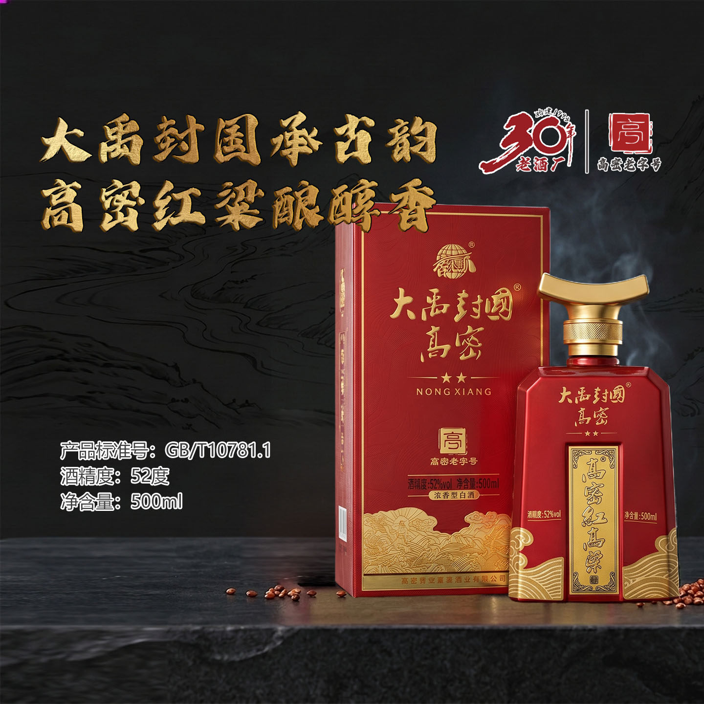 香天下大禹封国52度浓香礼盒