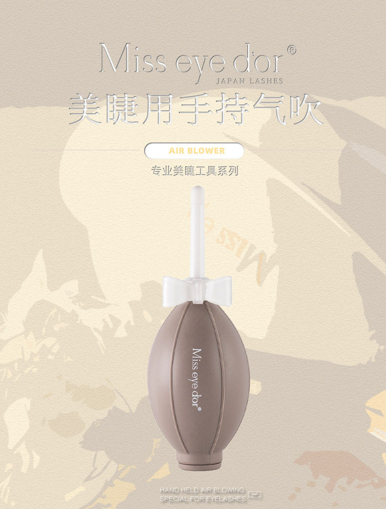 Miss eye d'or嫁接睫毛专用 吹风筒 气吹 干燥睫毛胶水