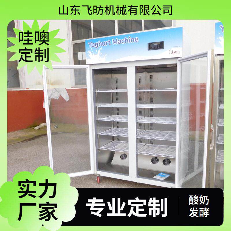 商用酸奶机杀菌发酵冷藏一体奶吧水果捞甜品店设备