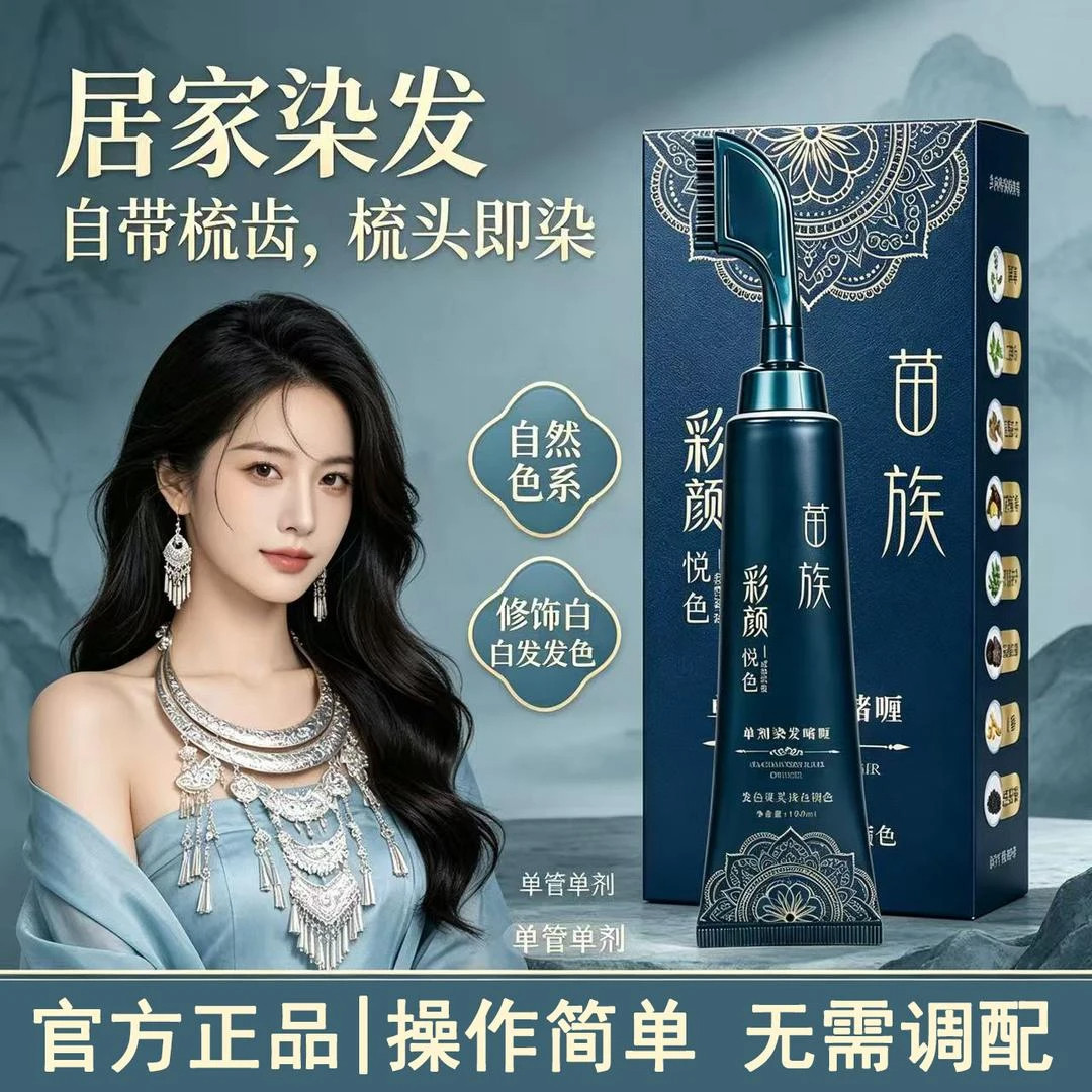 【严选好物】彩颜悦色梳齿染发啫喱单管免调配居家打造自然发色WJ