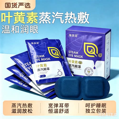 【20贴】叶黄素蒸汽眼罩热敷学生睡觉遮光护眼贴中老年家用BD1