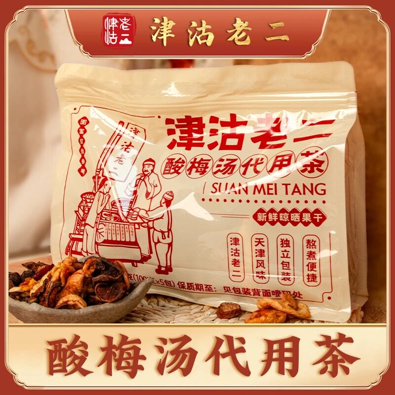 津沽老二 老味酸梅汤料包500g/袋+250g酸枣面 天津风味 独立包装