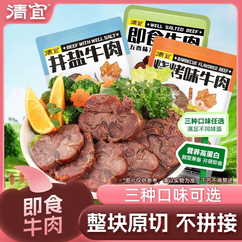 清宜即食牛肉五香烧烤高蛋白低脂
