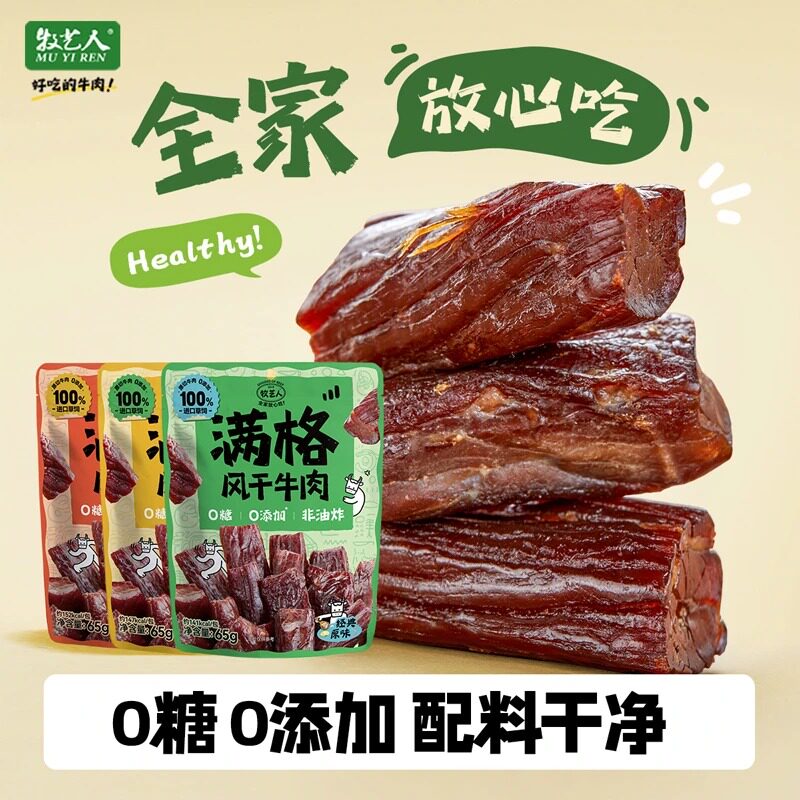 牧艺人【达人专享】满格牛肉干配料干净高蛋白解馋零食