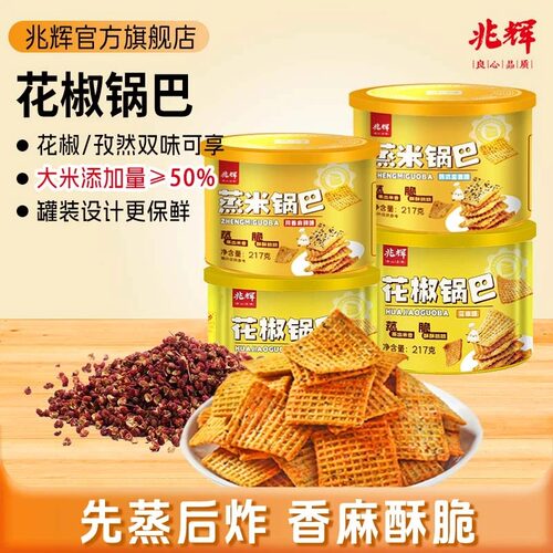 兆辉锅巴217g罐装花椒孜然