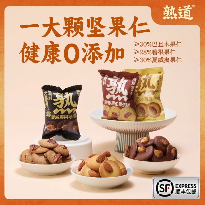 熟道坚果脆脆夏威夷巴旦木碧根果薄脆饼干奶香代餐营养独立零食