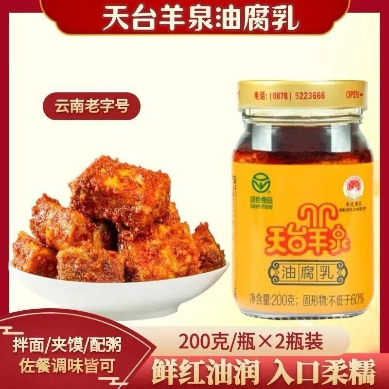 云南牟定豆腐乳香辣油腐乳绿色食品下饭菜惊喜美味细腻鲜香即食