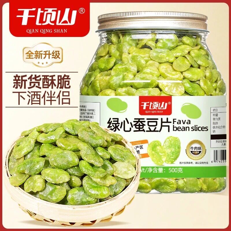 千顷山绿心蚕豆片500g罐装牛肉味兰花豆瓣胡豆休闲追剧解馋小零食
