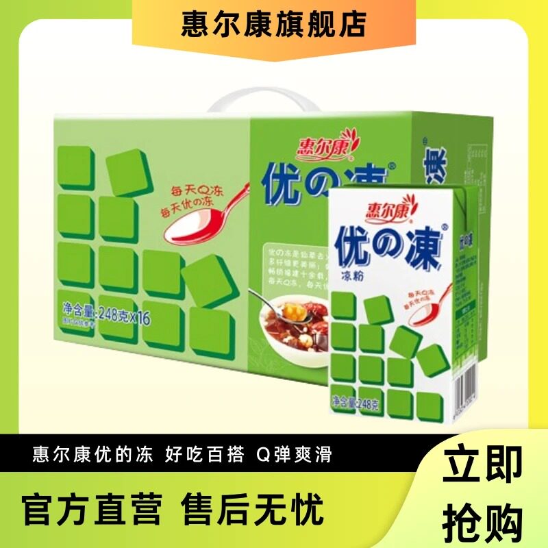 惠尔康仙草冻夏日饮品优的冻烧仙草凉粉饮料16盒福建特产