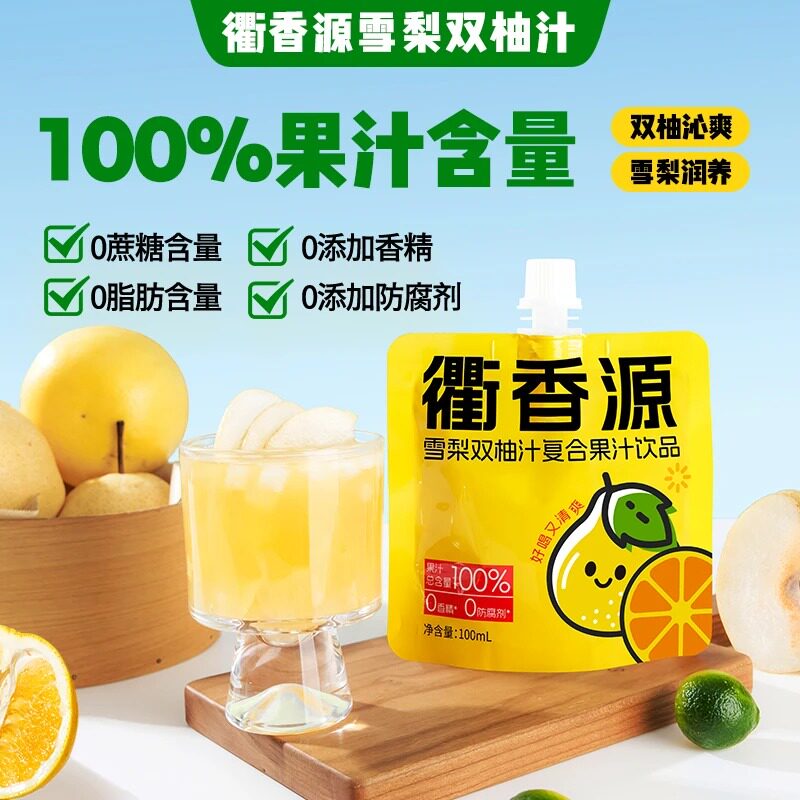 衢香源 雪梨双柚汁100ml*14袋装 春游聚餐营养清爽果汁饮料推荐