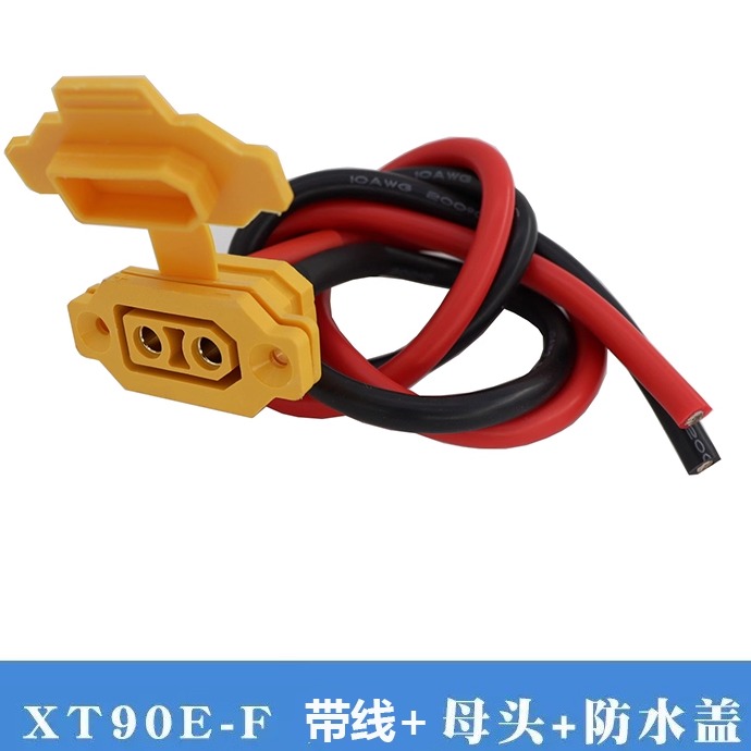 带固定底座XT90母线新能源电线