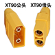 XT90航模锂电池香蕉接头4.5mm铜镀金大电流40a电瓶充电xt90公母头