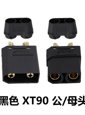 黑色 XT90H-F/M母公头大电流香蕉大炮转接线插头XT90带线锂电插头