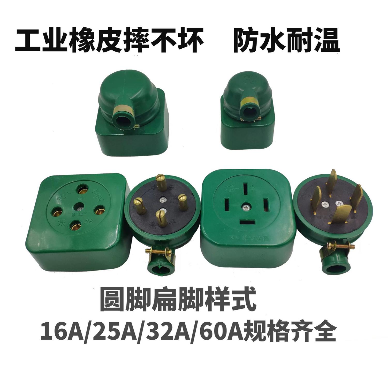 16A 25A 32A插头插座380V插件 三相四线插销头插板