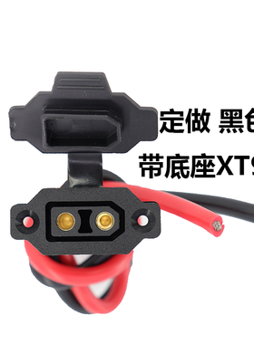 定做黑色带底座 XT90E母头带固定座充电口插头航模公母连接器带线