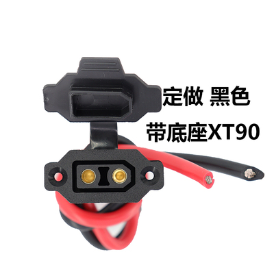 定做黑色带底座 XT90E母头带固定座充电口插头航模公母连接器带线