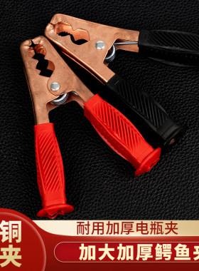 大号电瓶夹子鳄鱼夹汽车电夹子